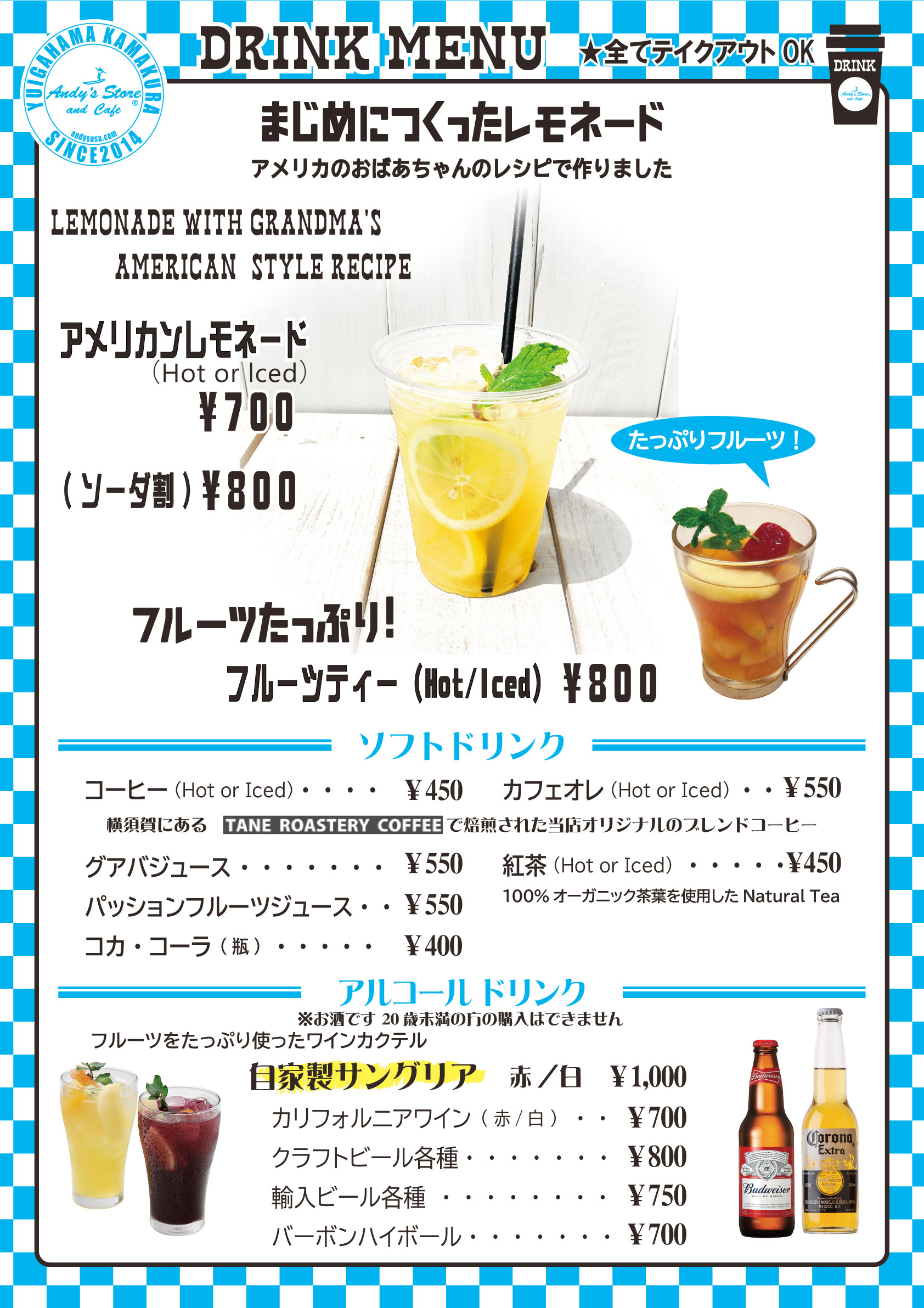 カフェメニュードリンク