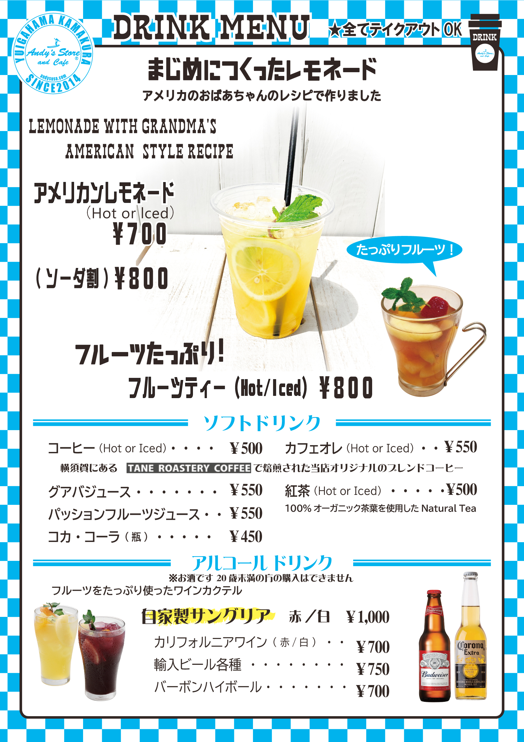 カフェメニュードリンク